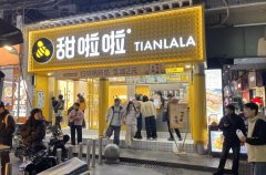 <b>甜啦啦“合股人”③丨一位长儿园园长的茶饮回</b>