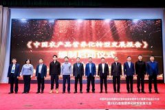 <b>中国农业科技国际交换协会食物养分取大健康分</b>